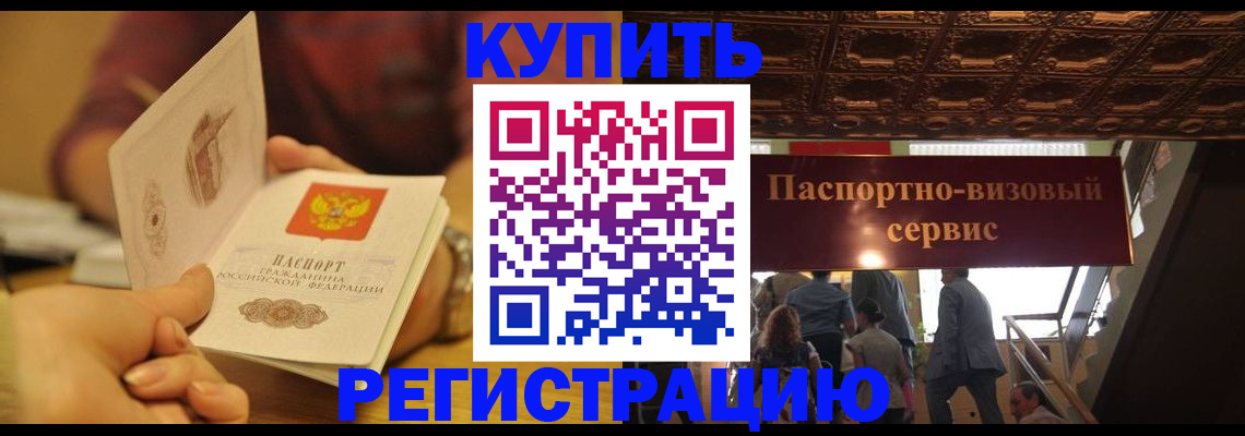 временная регистрация законно в Вельске