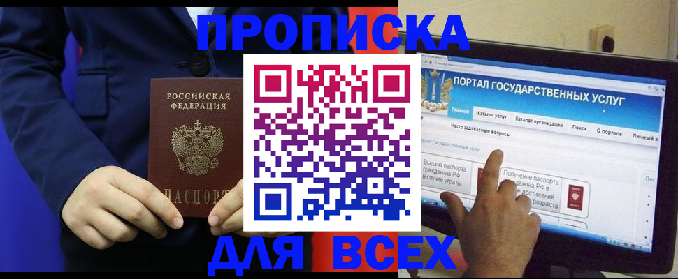 прописка законно в Вельске