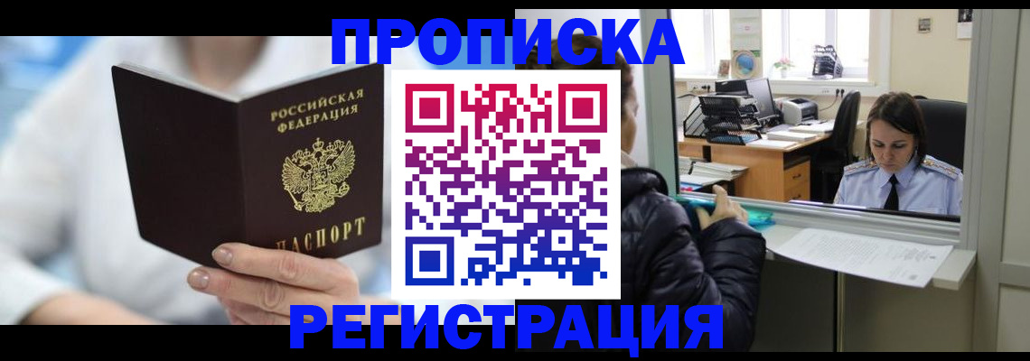прописка от собственника в Вельске