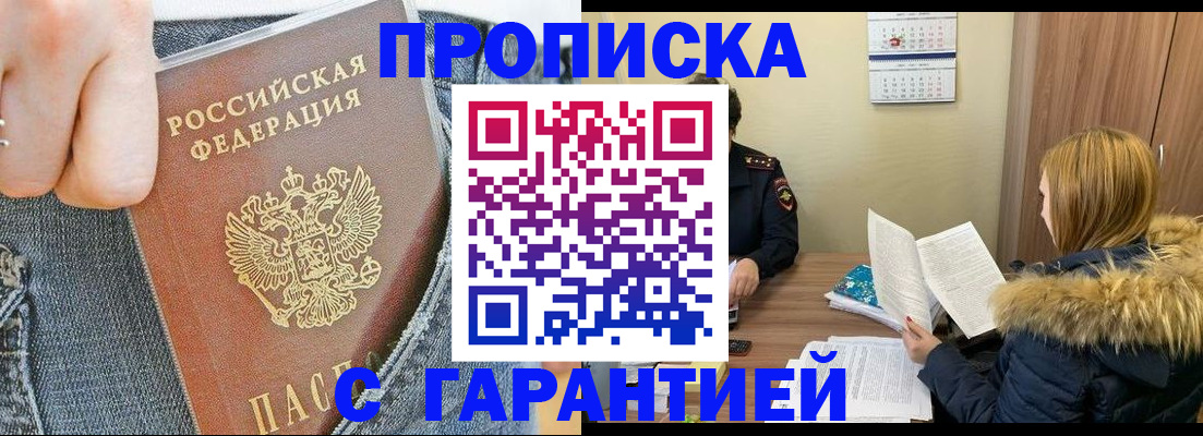 прописка 2025 в Вельске